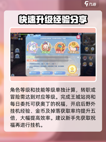 仙境传说新启航攻略大全介绍截图3