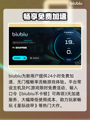 星际战甲加速器真香警告⚠闪退终结！🚀截图4