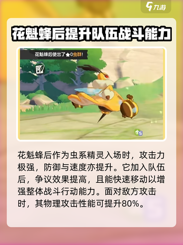 洛克王国💥花魁蜂后技能大揭秘✨截图3