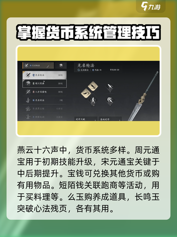 燕云十六声攻略介绍截图5