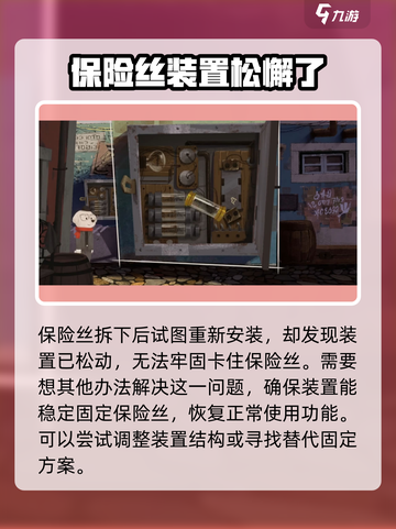 落日山丘保险丝位置🔥超简单获取方式分享！🎮截图5