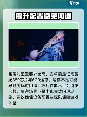无限暖暖闪退怎么办介绍截图2