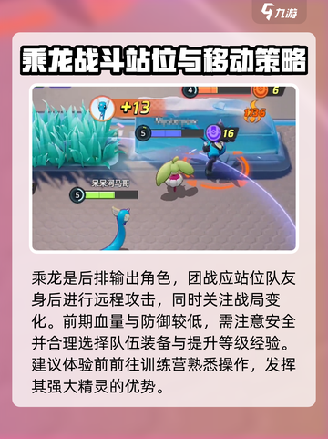 宝可梦大集结乘龙玩法🔥超详细攻略来了！截图5