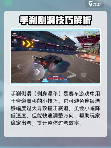 极品飞车集结手刹侧滑怎么玩介绍截图2