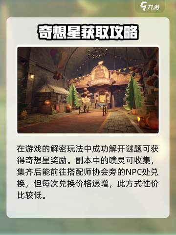 无限暖暖收集奇想星方式介绍截图4