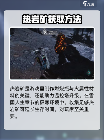 七日世界🔥热岩矿获取全攻略💎截图5