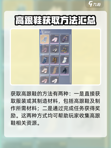 无限暖暖高跟鞋怎么获取介绍截图3