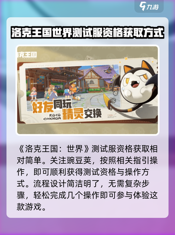 洛克王国手游测试服下载介绍截图2