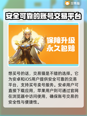 王者荣耀账号交易哪里靠谱？🔥安全平台推荐👇截图2