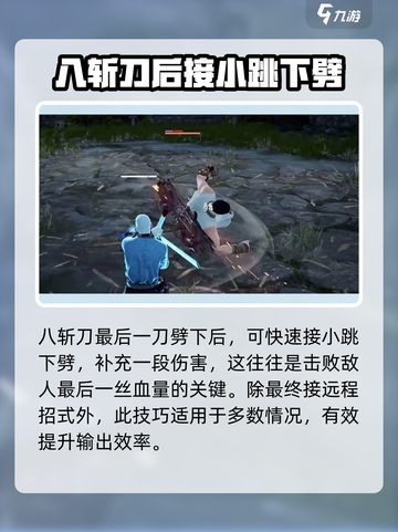 永劫无间手游🔥八斩刀玩法攻略，轻松上手制霸战场！截图5
