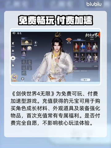 剑侠世界4免费？真相炸裂💥截图4