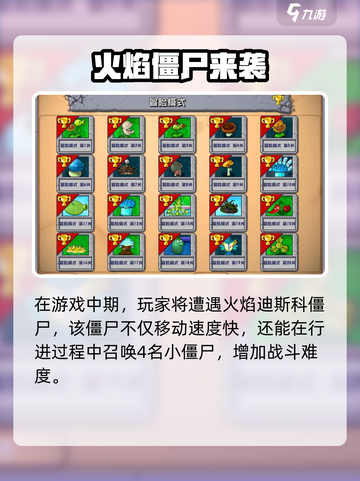 🔥植物大战僵尸火焰迪斯科僵尸弱点大揭秘！💥截图2