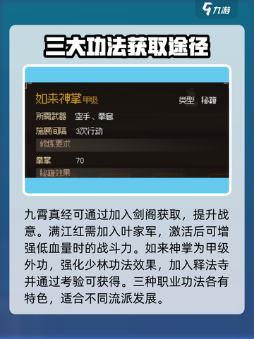 大侠立志传甲级功法有哪些介绍截图4