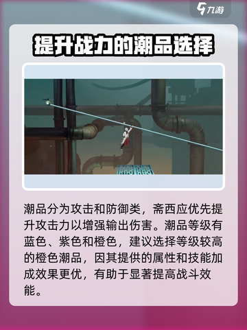 归龙潮斋西潮品搭配大揭秘🔥游戏党必看！截图2