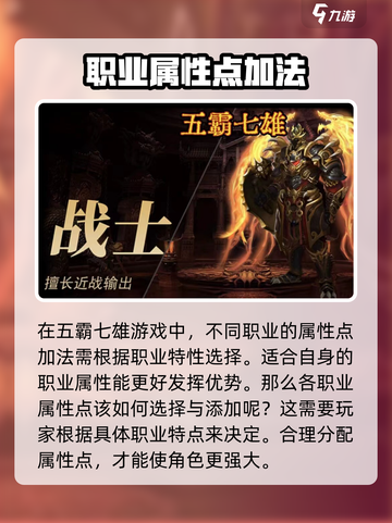 五霸七雄🔥属性点加法大揭秘，轻松称霸游戏✨截图2