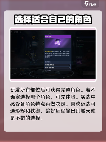 星球重启战甲怎么玩介绍截图3