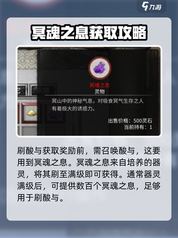 鬼谷八荒酸与怎么刷介绍截图2