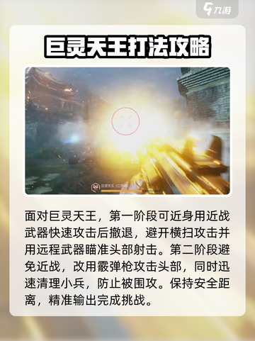 光明记忆无限⚡巨灵天王打法攻略分享💥截图3