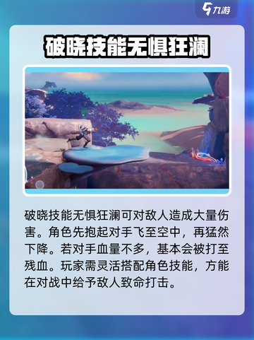 星之破晓澜技能介绍介绍截图4