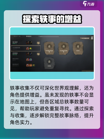 剑灵2手游🔥轶事玩法全揭秘！💥截图4