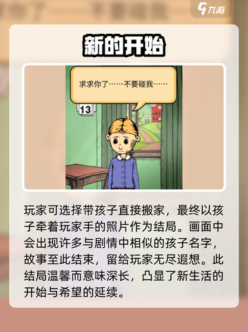 我的孩子生命之泉女孩结局介绍介绍截图3