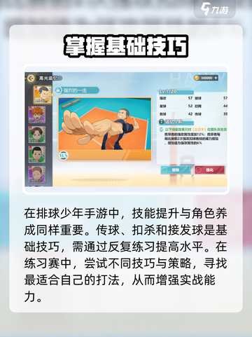 排球少年手游初始者任务怎么做介绍截图4