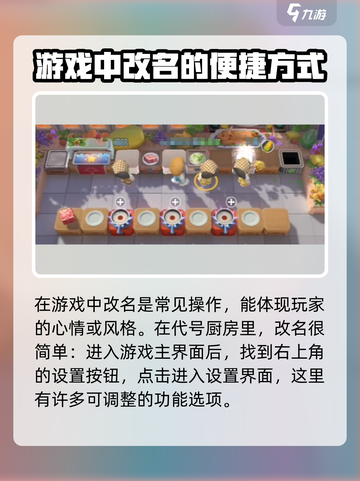 代号厨房手游改名秘籍🔥轻松几步搞定！截图2
