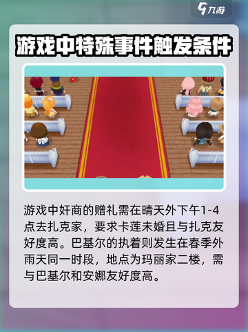 牧场物语重聚矿石镇其他事件有哪些介绍截图4