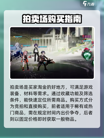 龙族卡塞尔之门：拍卖场使用秘籍💥🔥截图3