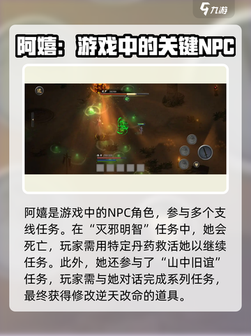 鬼谷八荒阿嬉任务攻略介绍截图4