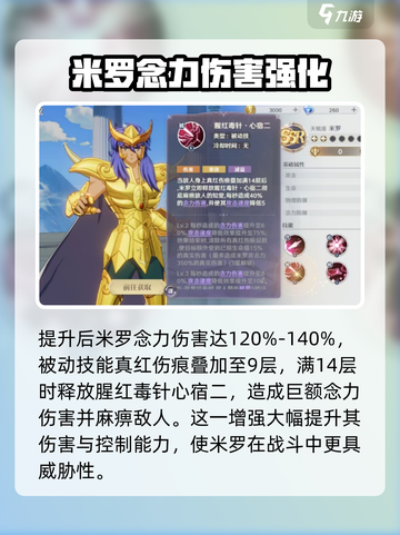 圣斗士星矢重生2天蝎座米罗怎么样介绍截图3