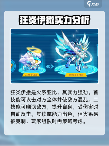 奥拉星2最强神兽有哪些介绍截图3