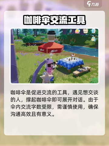 心动小镇🔥咖啡伞获取攻略📍游戏党必看！截图3