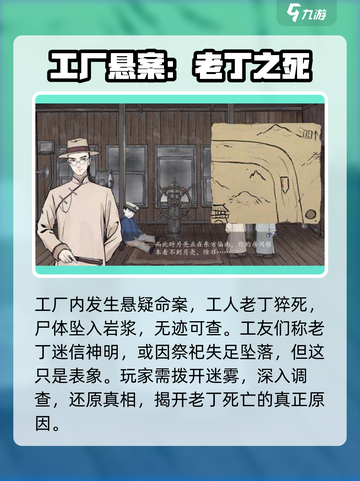 山河旅探第三章如何玩介绍截图2