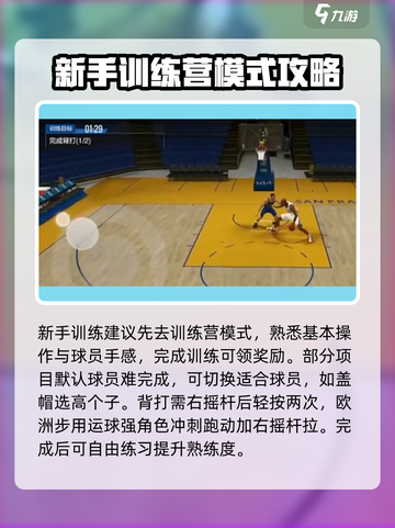 美职篮全明星玩法攻略分享介绍截图2