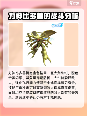 数码宝贝源码力神多比兽怎么样介绍截图2