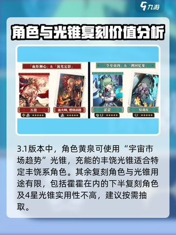 崩坏星穹铁道3.1复刻角色有哪些介绍截图3