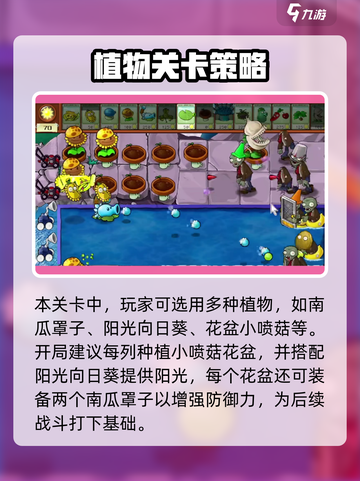 🎮植物大战僵尸杂交版第34关通关秘籍！🔥截图2