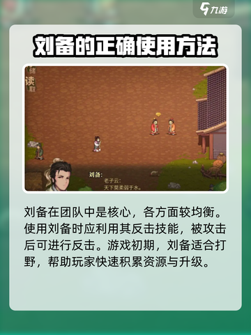 建安外史刘备技能特点分享介绍截图2