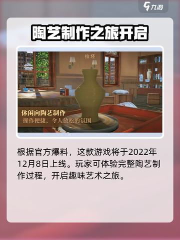 陶艺大师手机版上线时间🔥玩法爆料🎉截图2