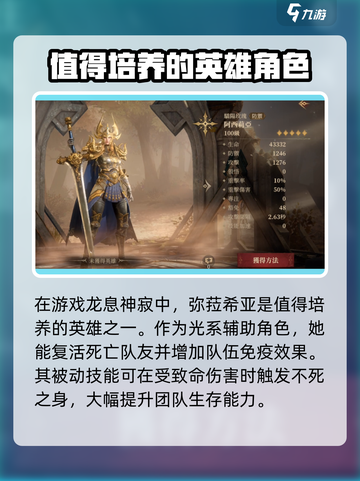 🔥龙息神寂：必培养英雄大揭秘！💥截图2