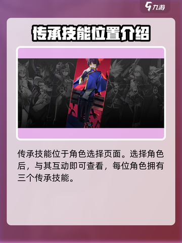 苍翼混沌效应传承技能在哪介绍截图2