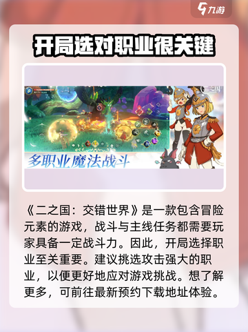 二之国交错世界现在能玩吗介绍截图2