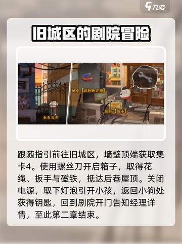 落日山丘第二章怎么通关介绍截图4