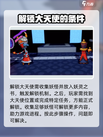 磁带妖怪凋敝商场大天使解锁攻略💎🎮截图3