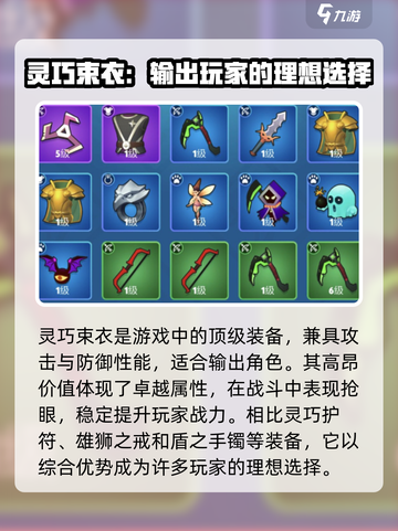 弓箭传说2武器排行介绍截图2