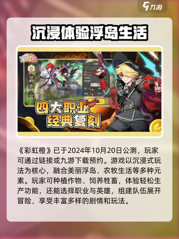 彩虹橙公测🔥独家游戏特点抢先看！🎮截图2
