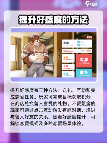 遗失的终章🔥兽人好感度快速提升秘籍！截图3