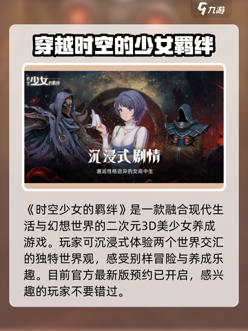 时空少女的羁绊下载教程介绍截图2