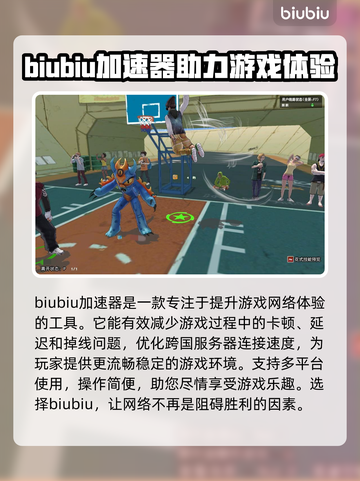 街头篮球🔥频繁掉线？加速器推荐来啦！截图2